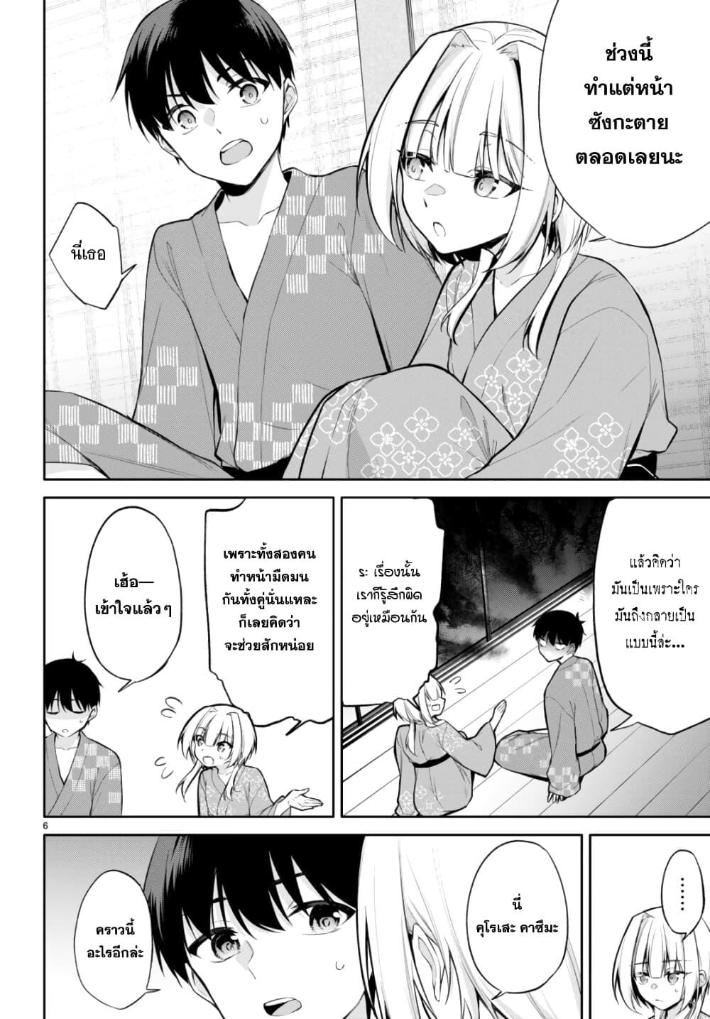 Imayo wa Goen ga Arimasu you ni! page 8