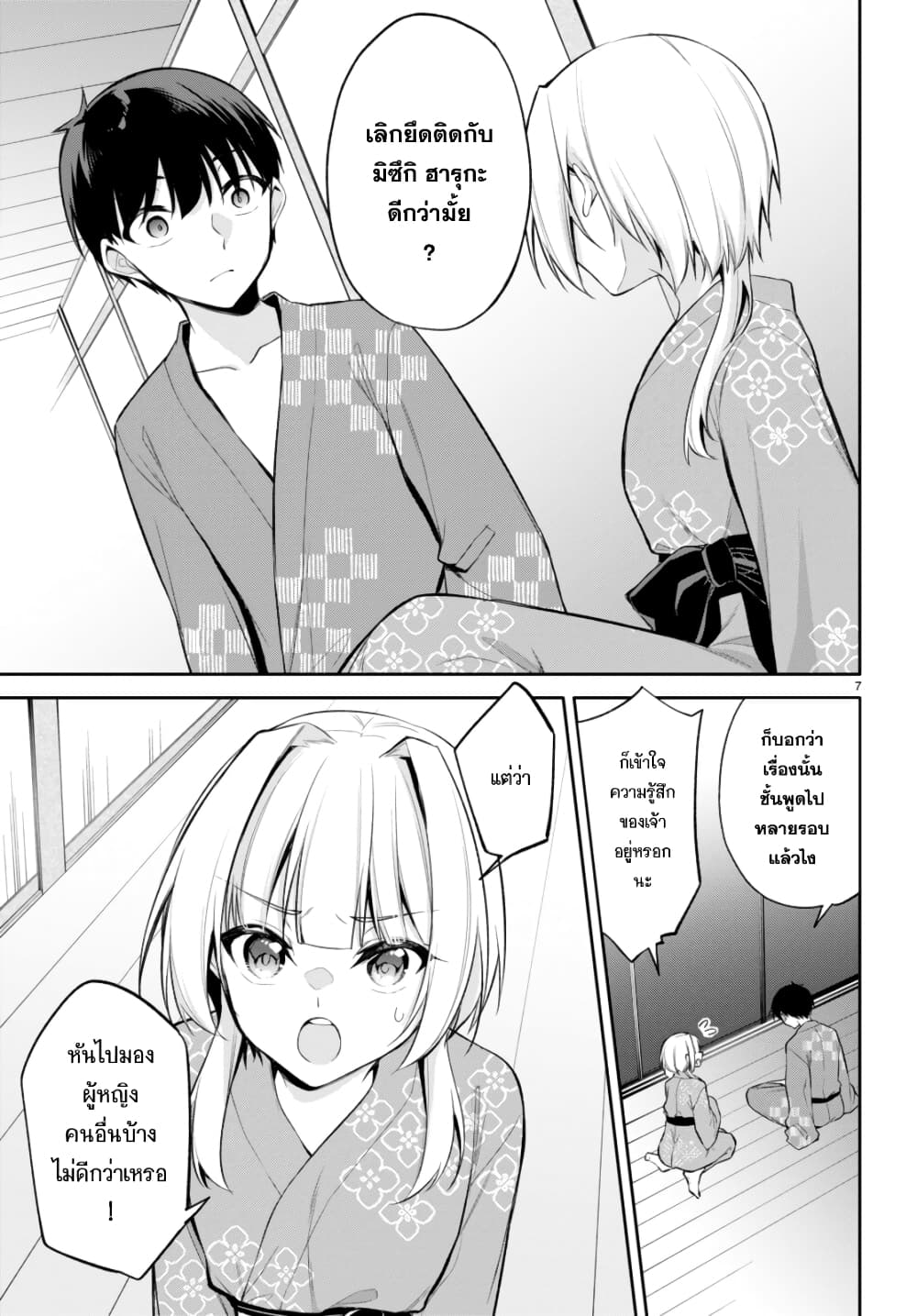 Imayo wa Goen ga Arimasu you ni! page 9