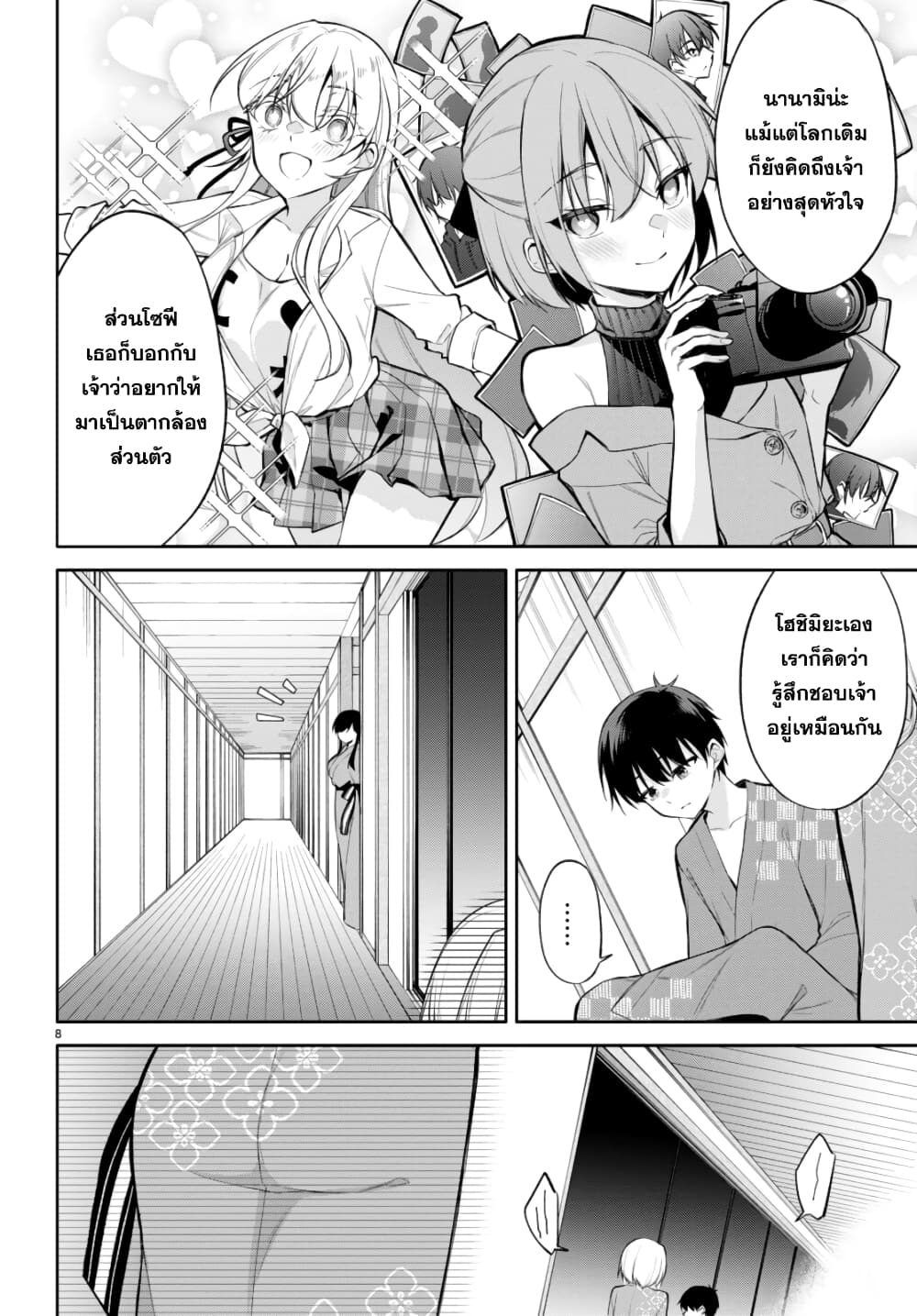 Imayo wa Goen ga Arimasu you ni! page 10