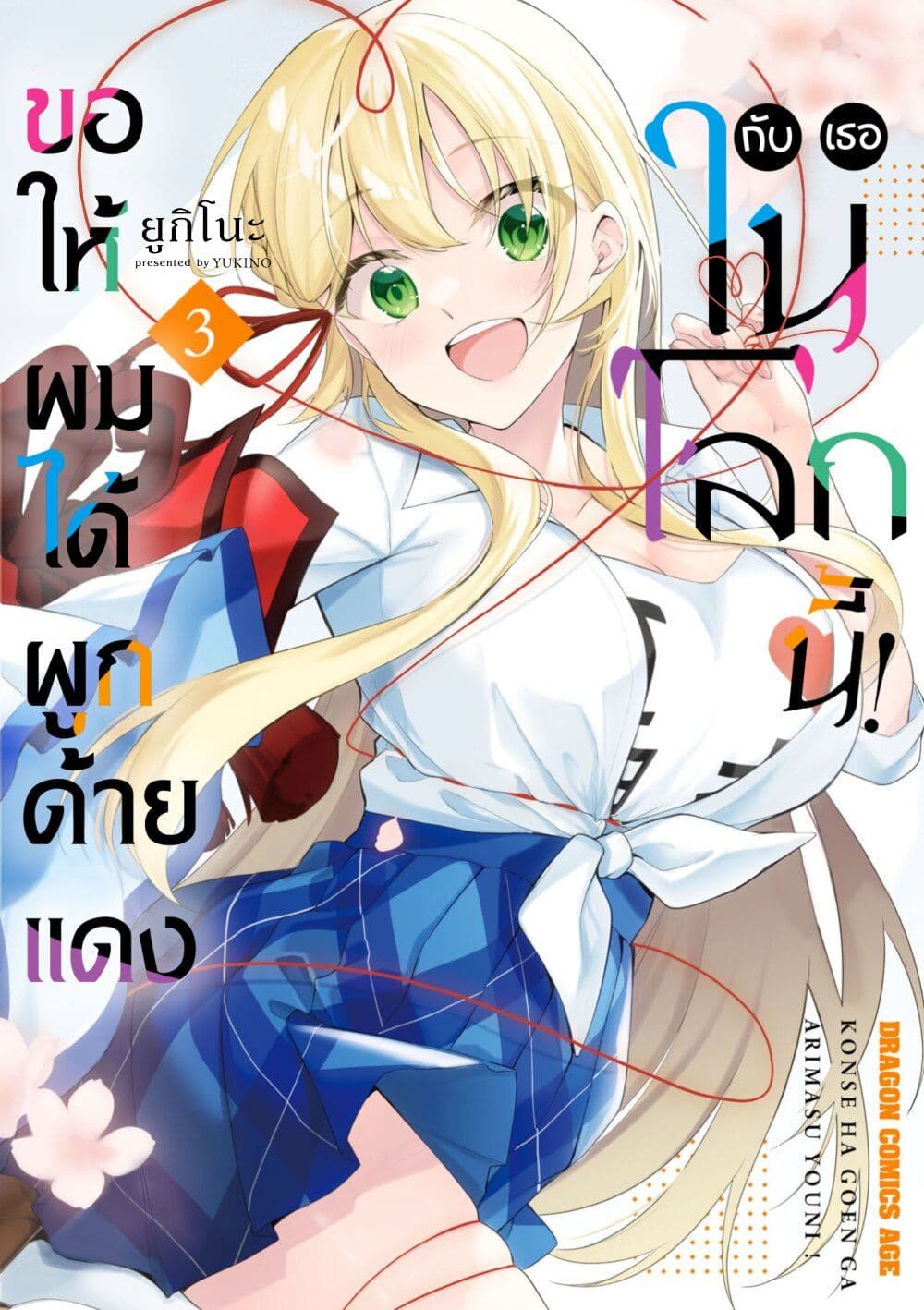 Imayo wa Goen ga Arimasu you ni! page 1