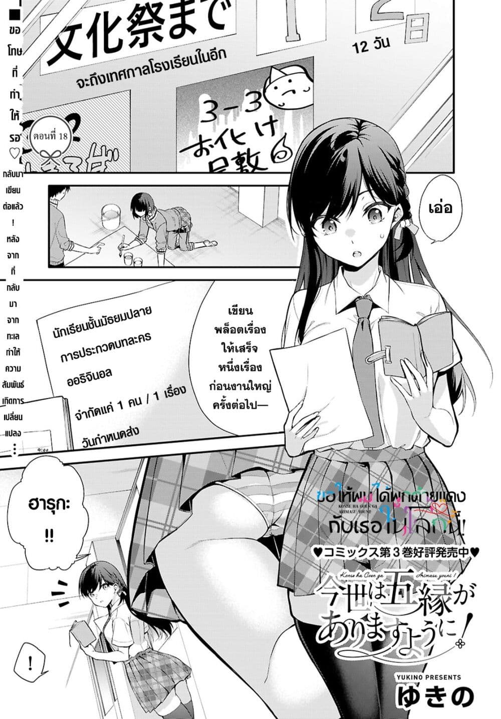Imayo wa Goen ga Arimasu you ni! page 2