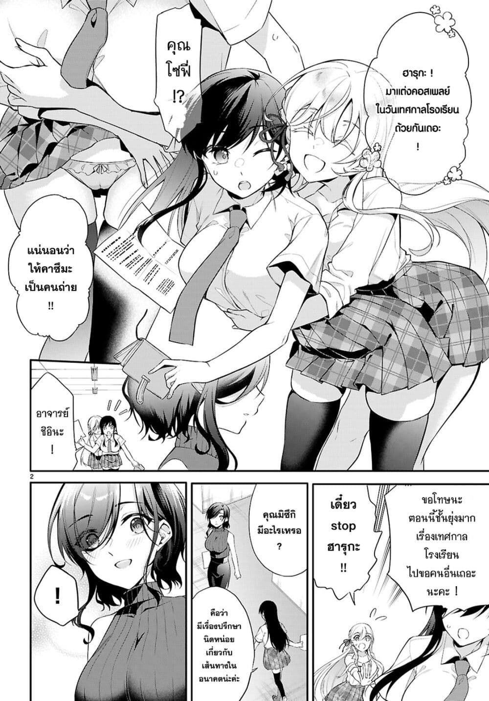 Imayo wa Goen ga Arimasu you ni! page 3