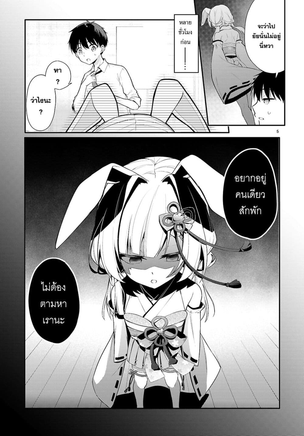 Imayo wa Goen ga Arimasu you ni! page 6