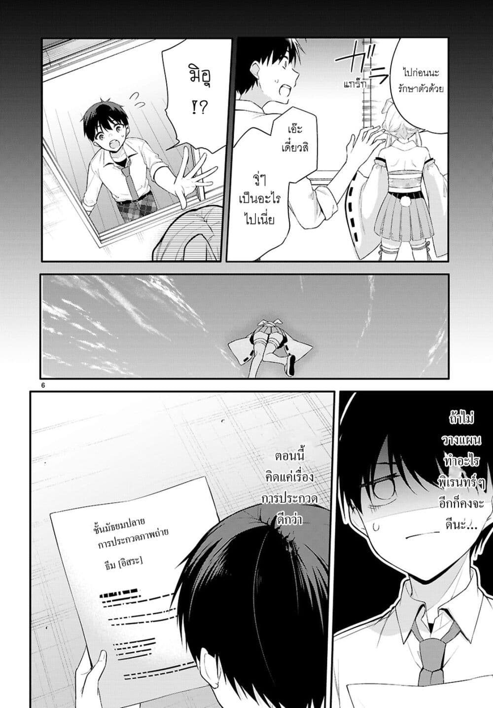 Imayo wa Goen ga Arimasu you ni! page 7