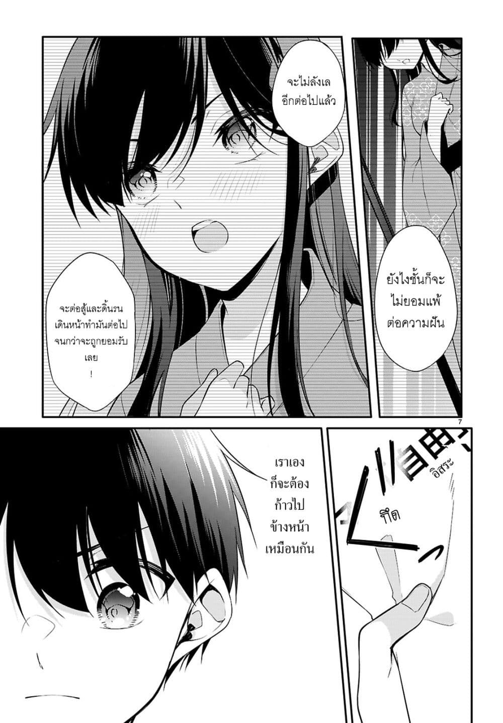 Imayo wa Goen ga Arimasu you ni! page 8