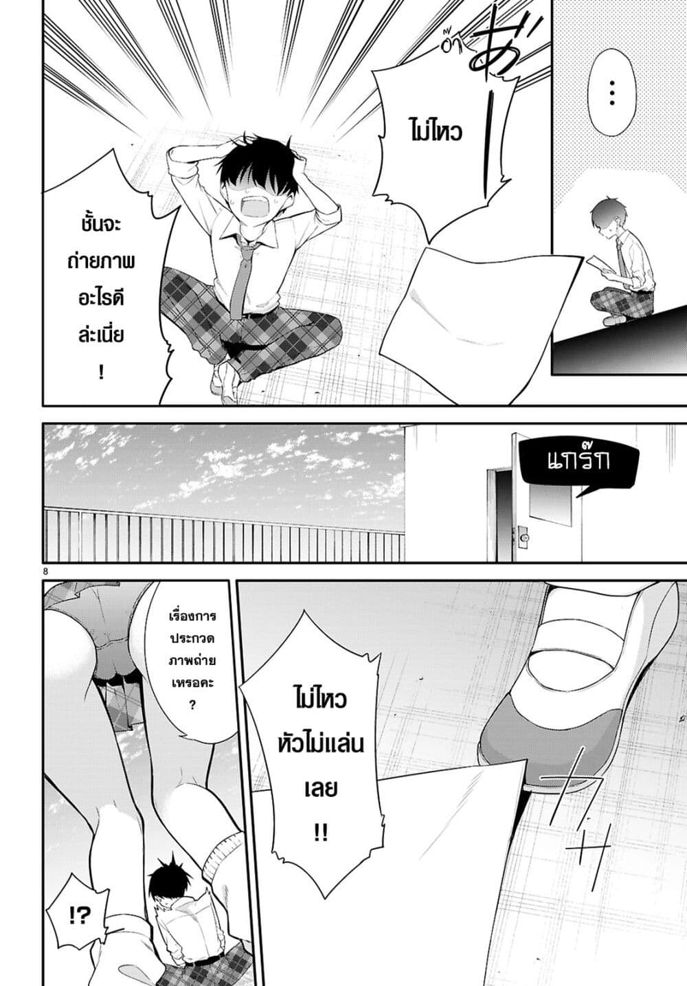 Imayo wa Goen ga Arimasu you ni! page 9