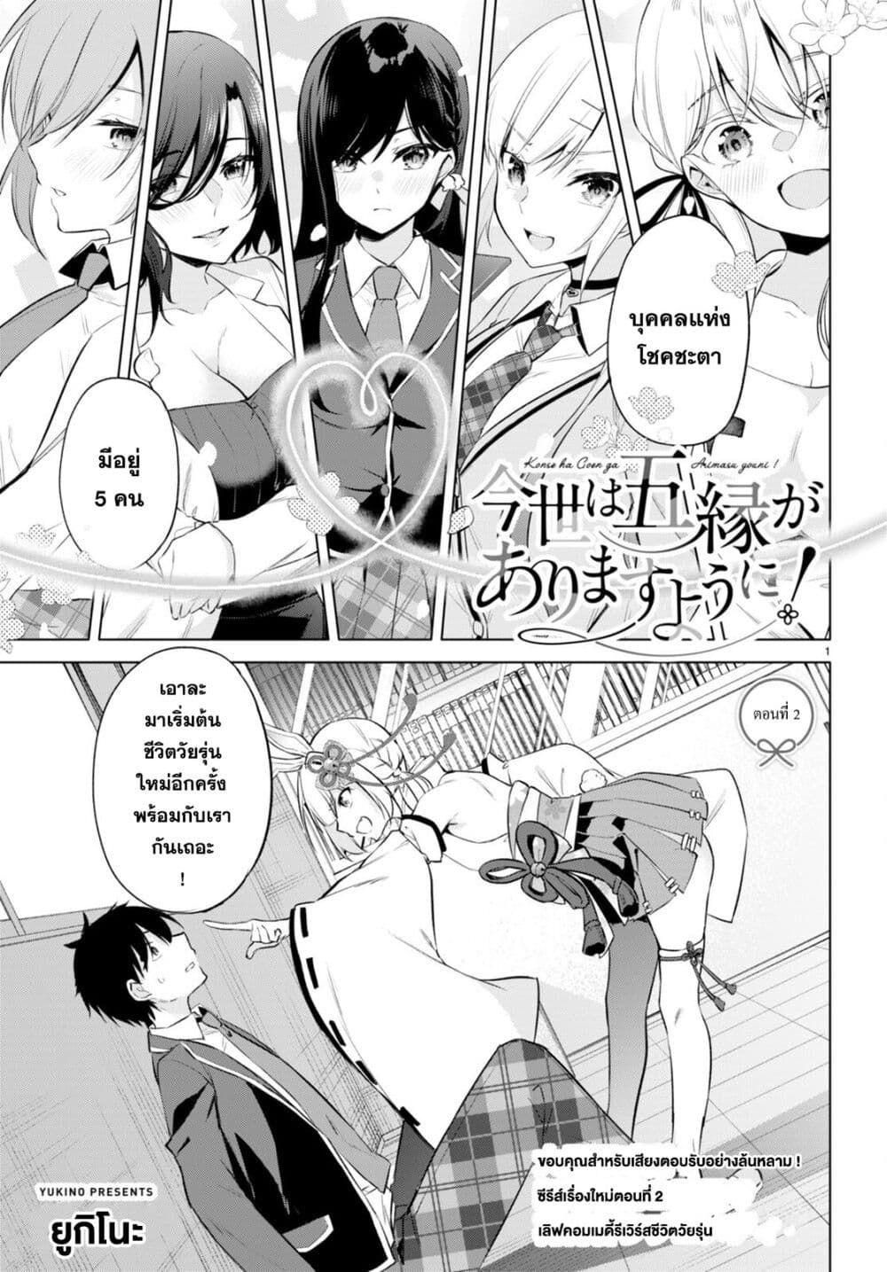 Imayo wa Goen ga Arimasu you ni! page 1