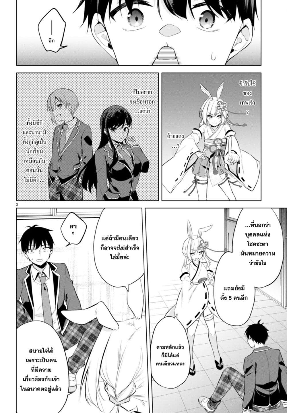 Imayo wa Goen ga Arimasu you ni! page 2