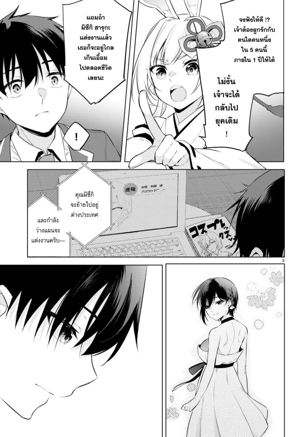 Imayo wa Goen ga Arimasu you ni! page 3