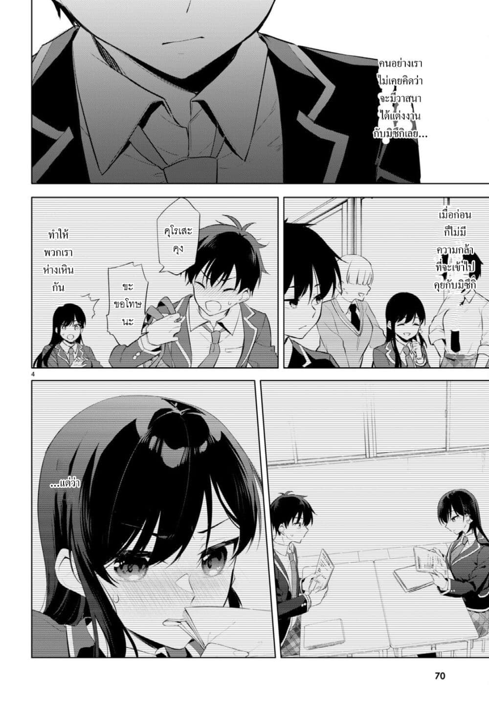 Imayo wa Goen ga Arimasu you ni! page 4