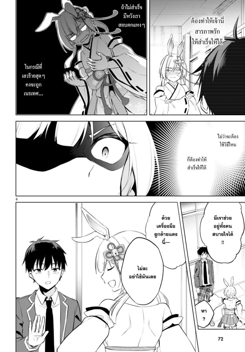 Imayo wa Goen ga Arimasu you ni! page 6