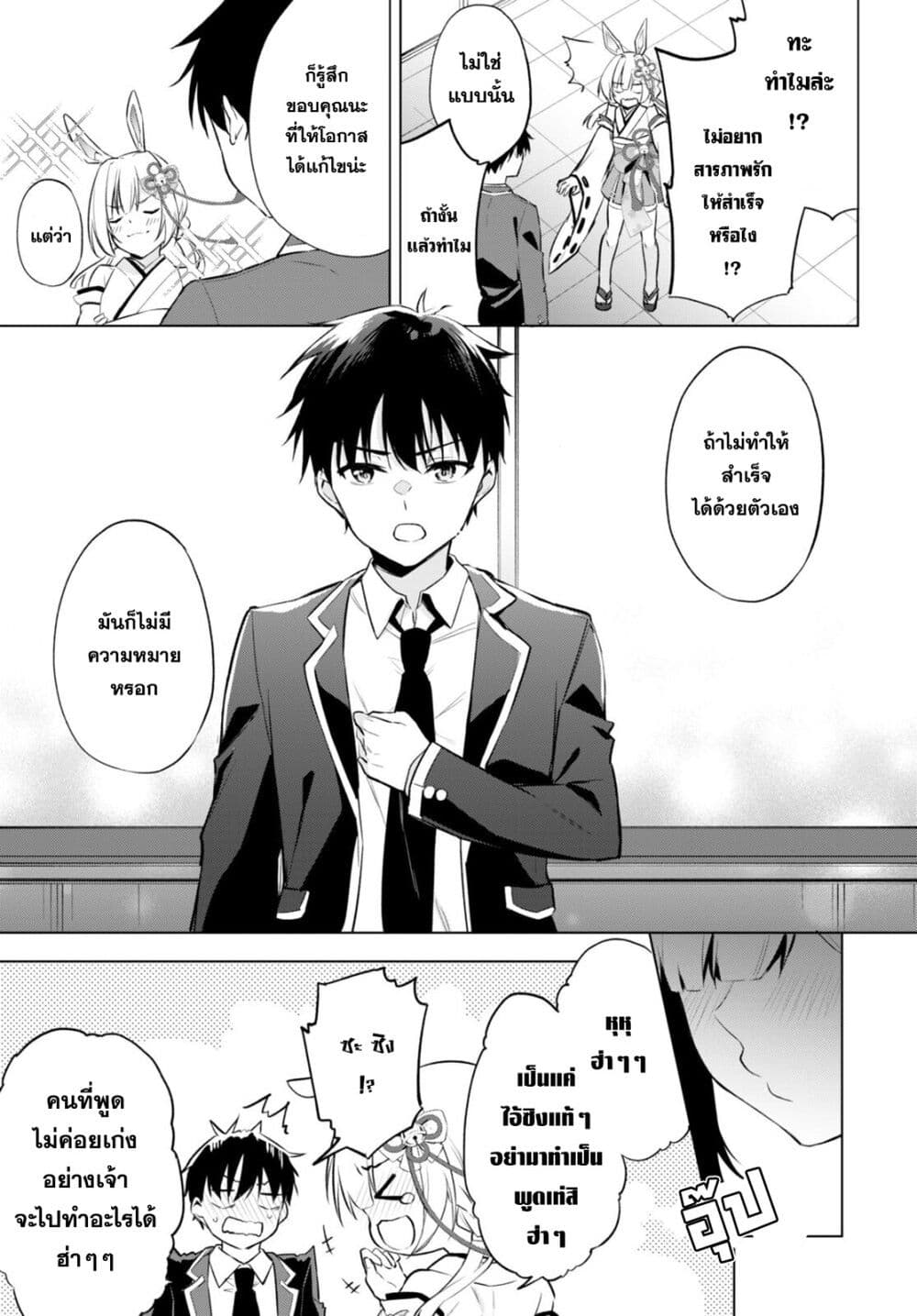 Imayo wa Goen ga Arimasu you ni! page 7