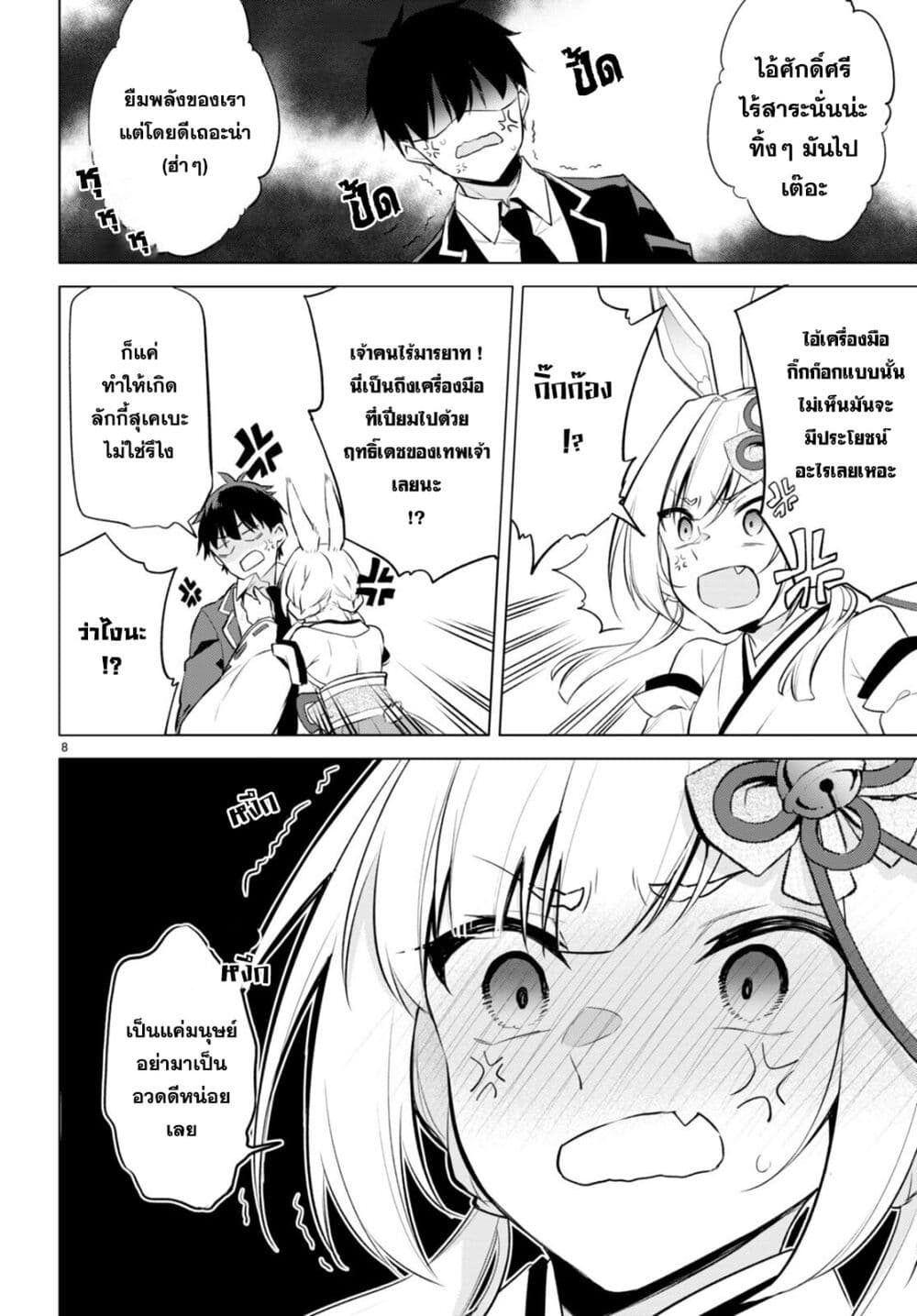 Imayo wa Goen ga Arimasu you ni! page 8