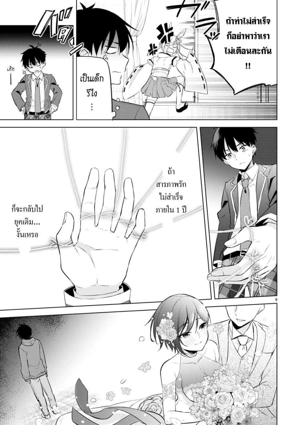 Imayo wa Goen ga Arimasu you ni! page 9