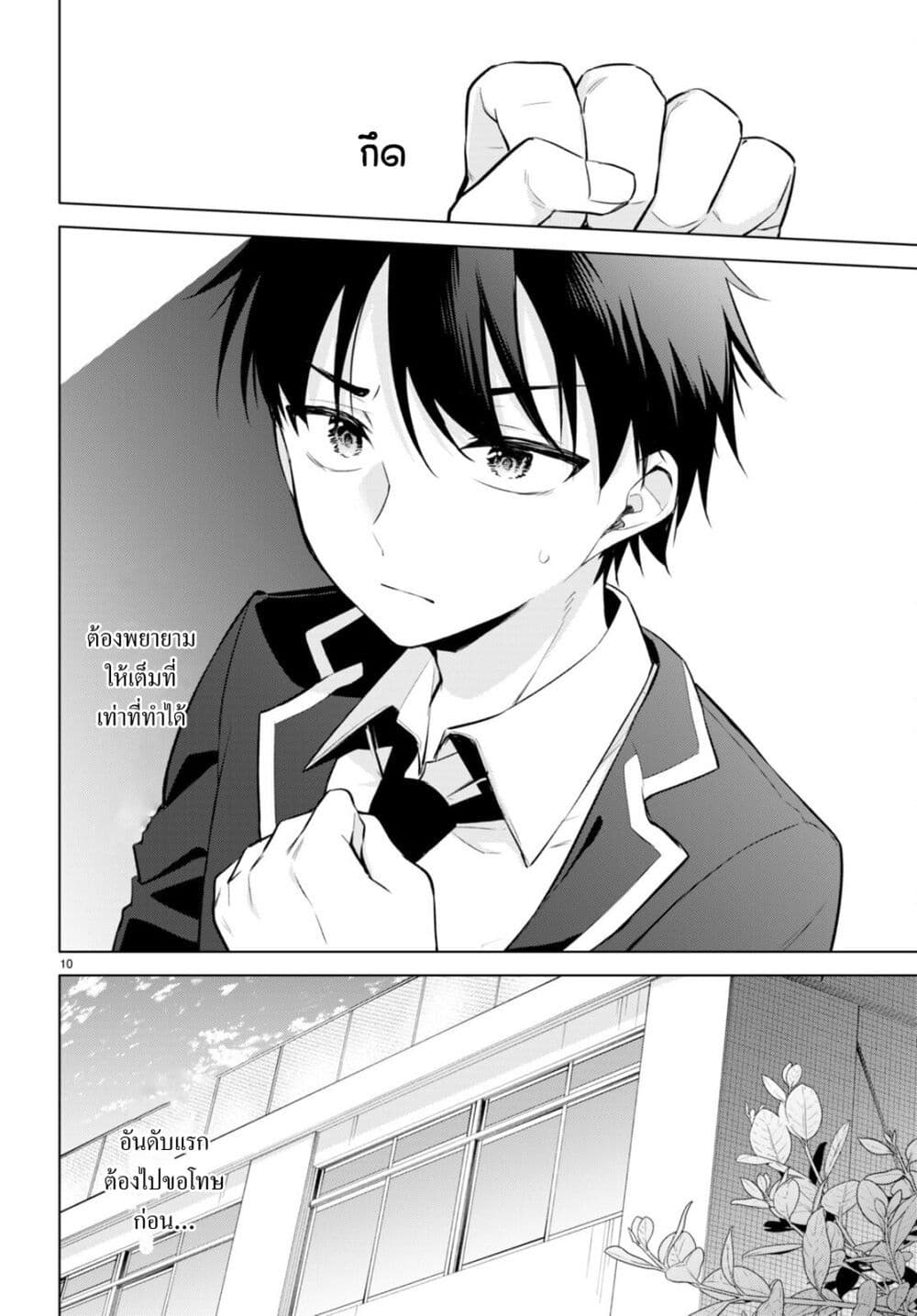 Imayo wa Goen ga Arimasu you ni! page 10