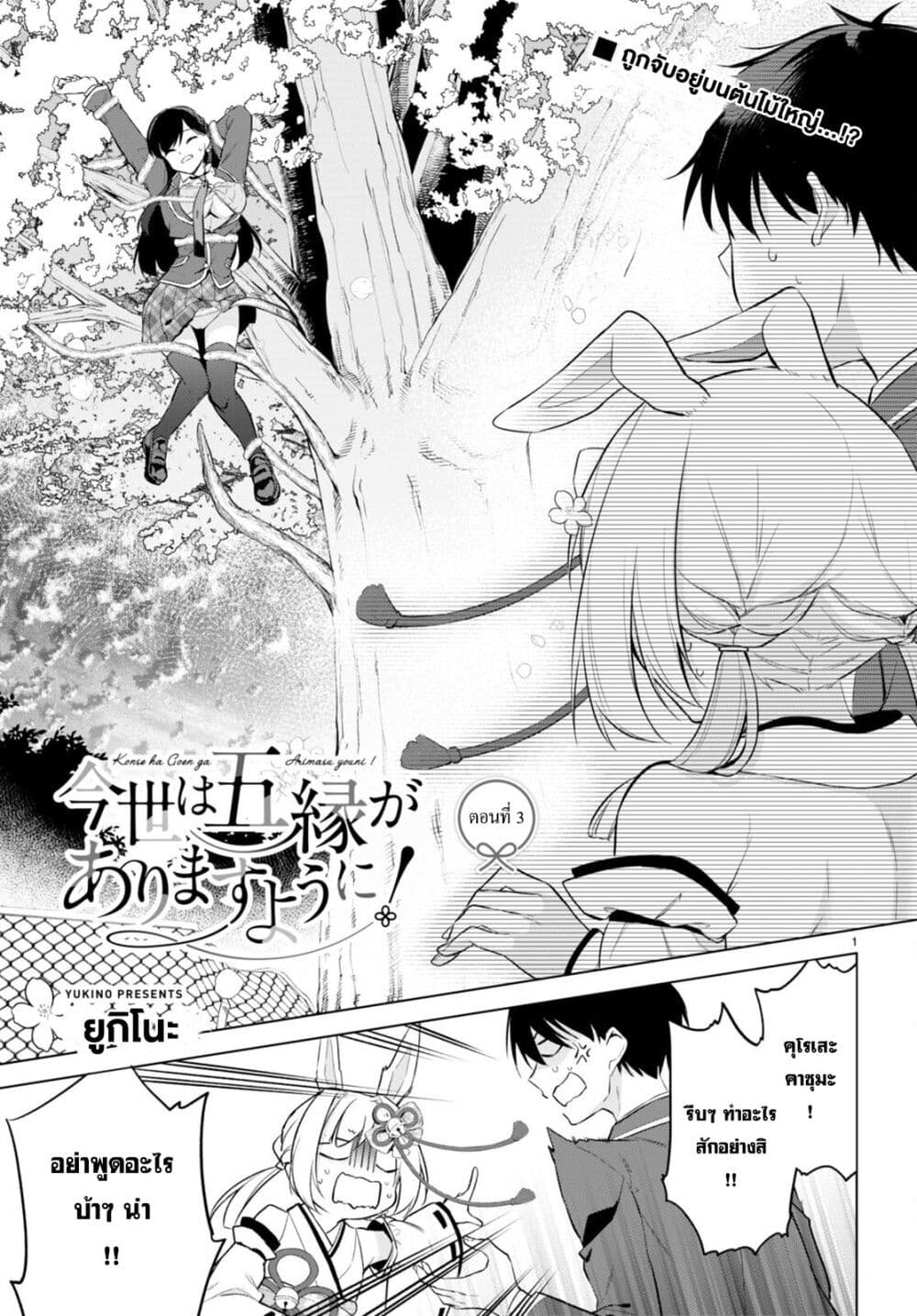 Imayo wa Goen ga Arimasu you ni! page 2