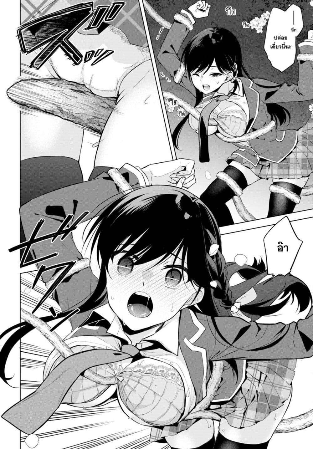 Imayo wa Goen ga Arimasu you ni! page 3