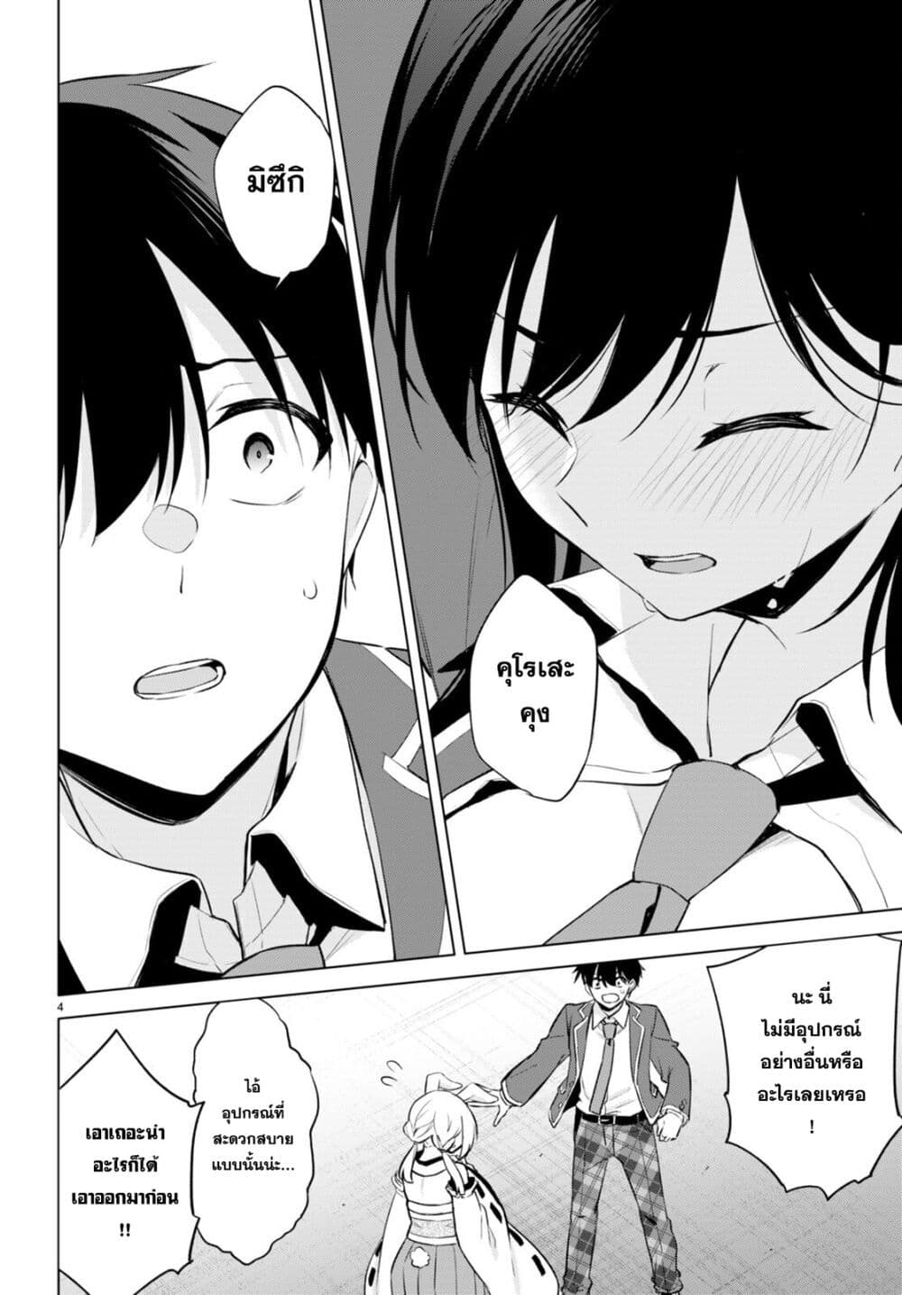 Imayo wa Goen ga Arimasu you ni! page 5