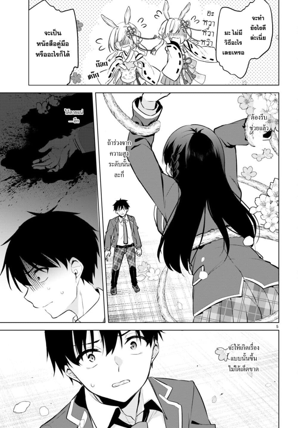 Imayo wa Goen ga Arimasu you ni! page 6