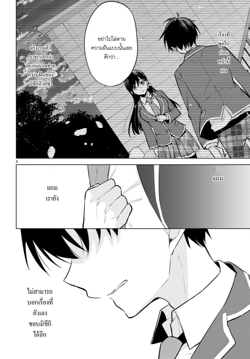 Imayo wa Goen ga Arimasu you ni! page 7