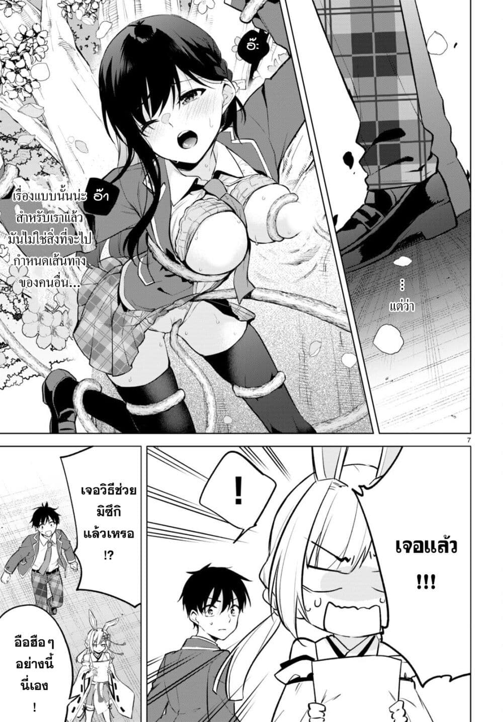 Imayo wa Goen ga Arimasu you ni! page 8