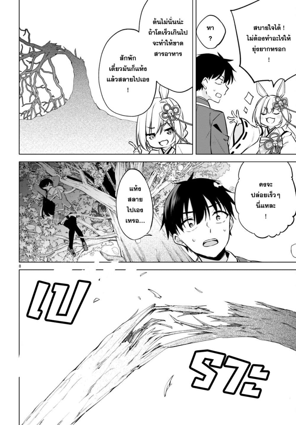 Imayo wa Goen ga Arimasu you ni! page 9