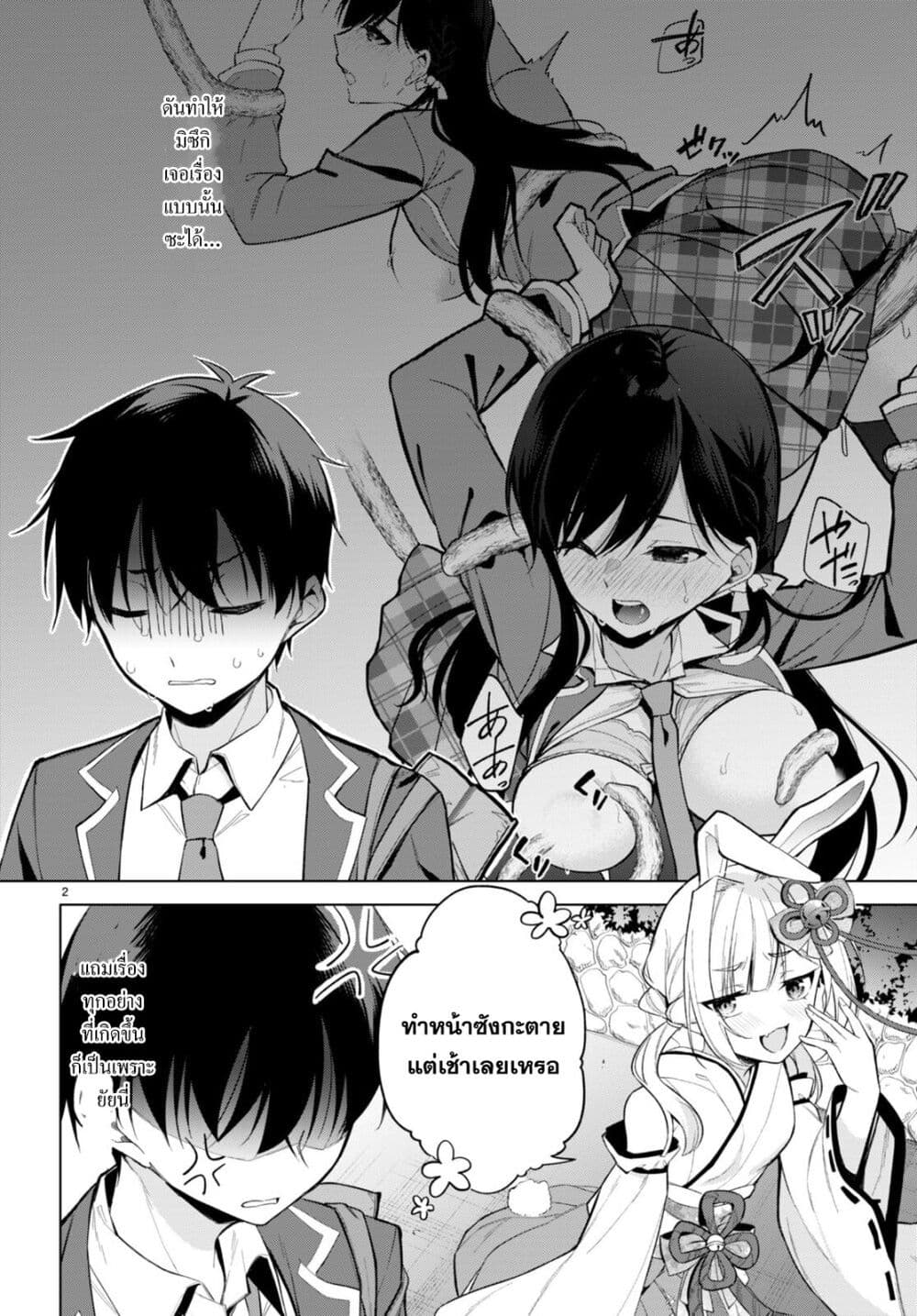 Imayo wa Goen ga Arimasu you ni! page 3