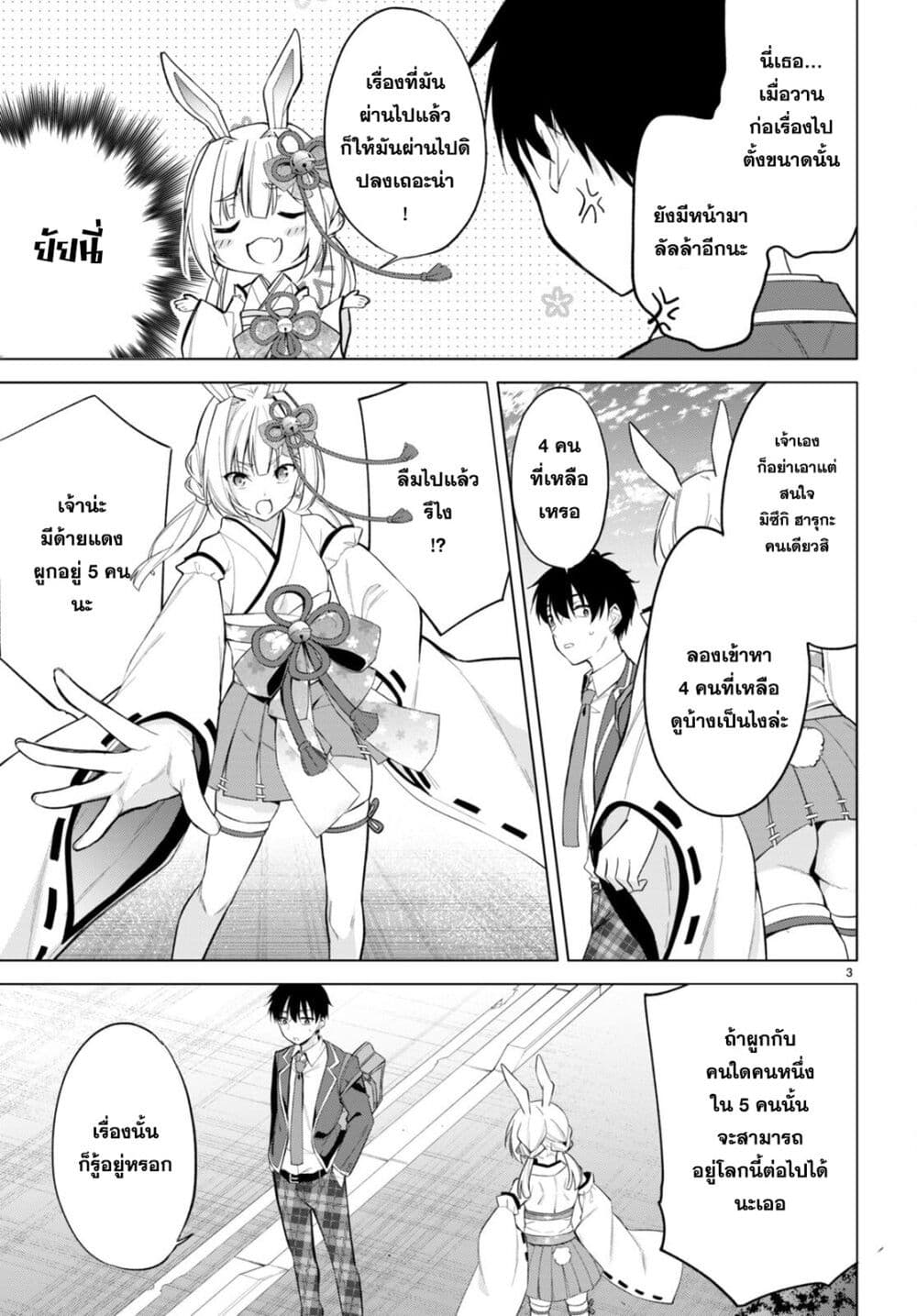 Imayo wa Goen ga Arimasu you ni! page 4