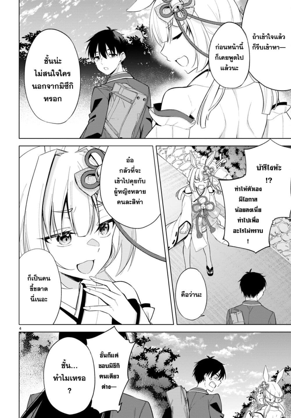 Imayo wa Goen ga Arimasu you ni! page 5