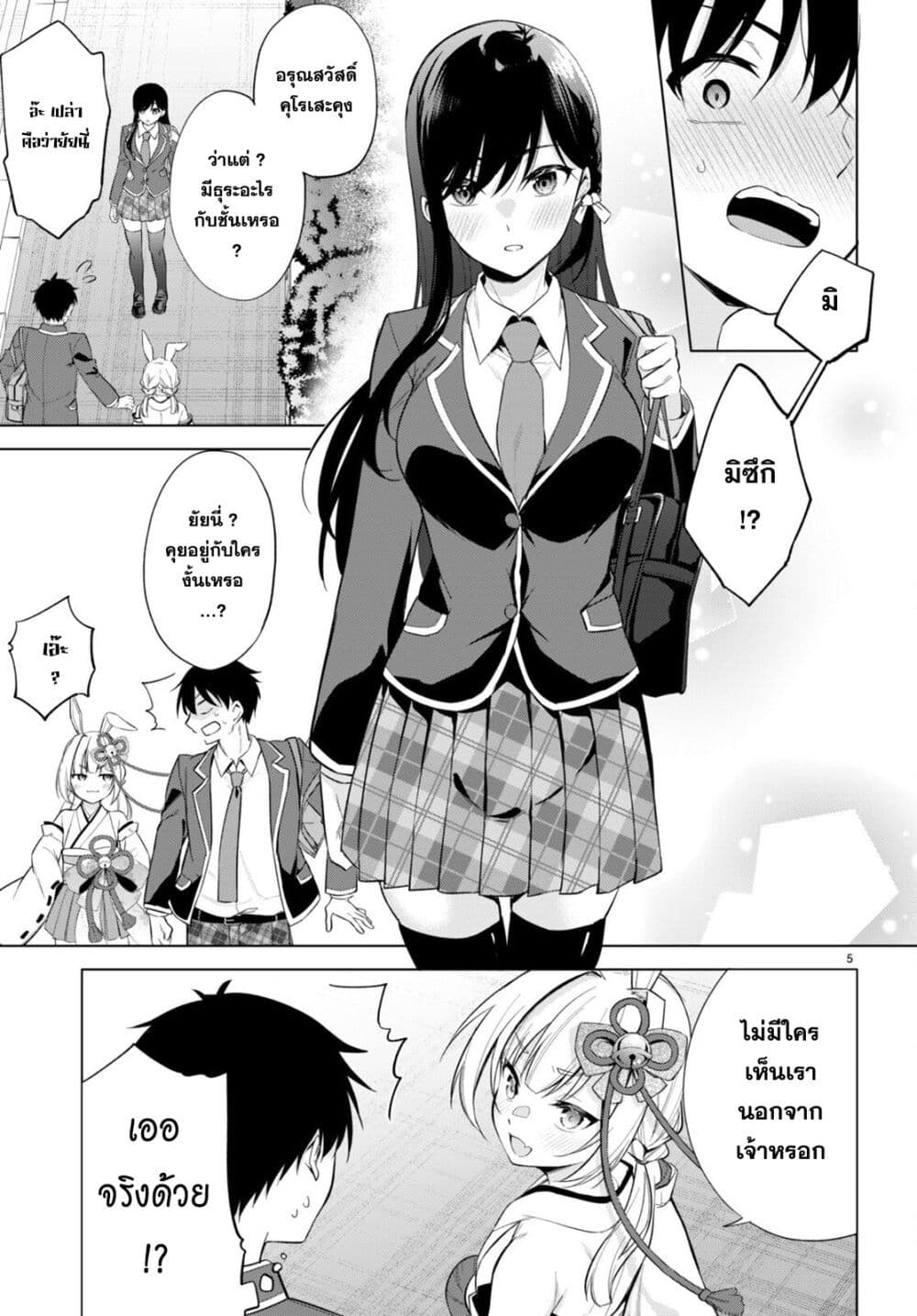 Imayo wa Goen ga Arimasu you ni! page 6