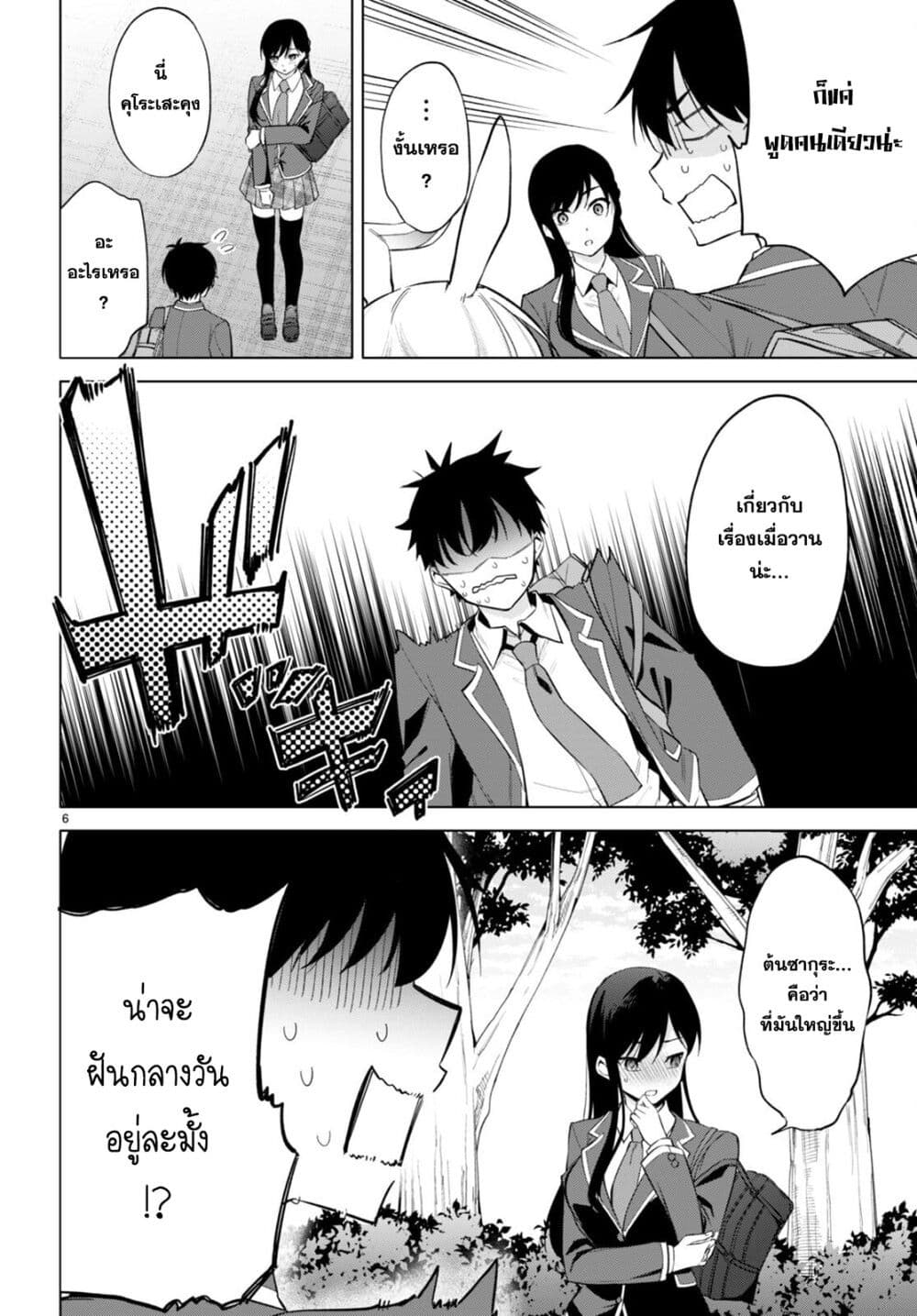 Imayo wa Goen ga Arimasu you ni! page 7