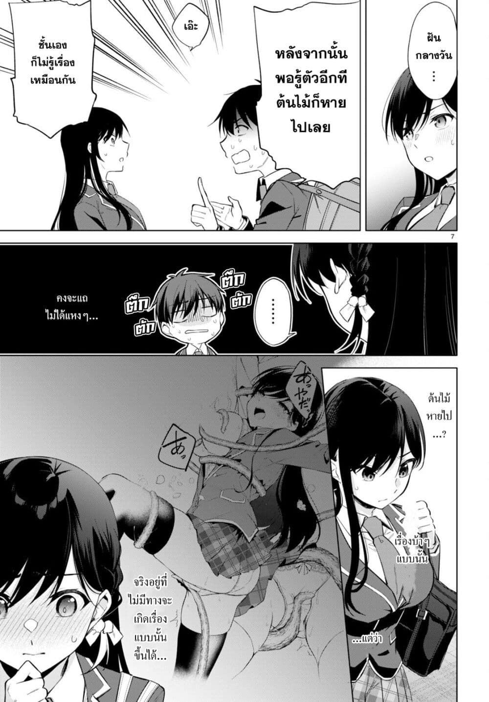Imayo wa Goen ga Arimasu you ni! page 8