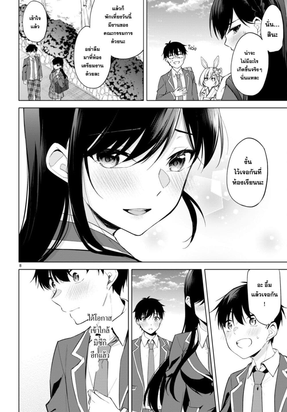 Imayo wa Goen ga Arimasu you ni! page 9