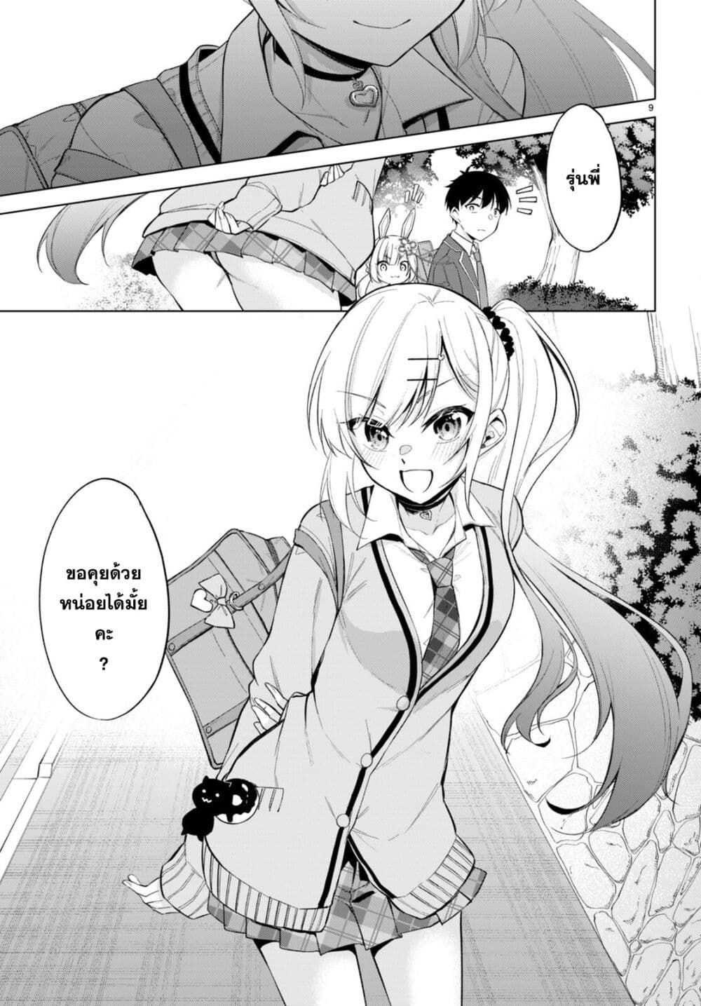Imayo wa Goen ga Arimasu you ni! page 10