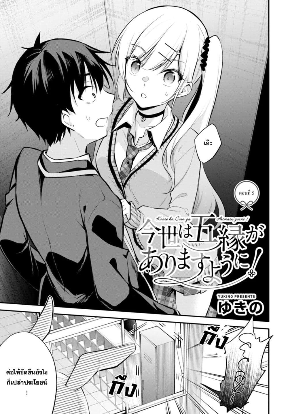 Imayo wa Goen ga Arimasu you ni! page 1