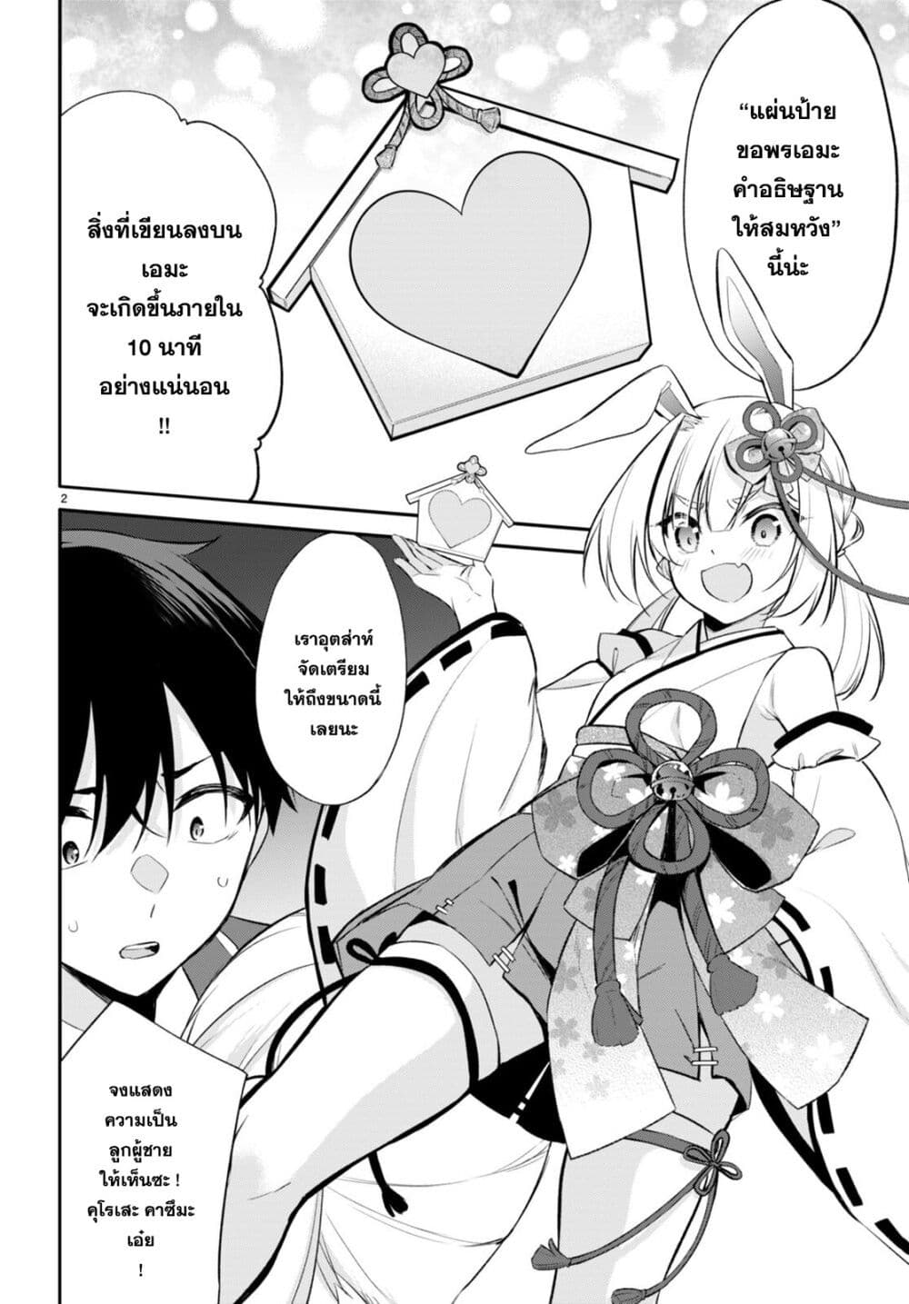 Imayo wa Goen ga Arimasu you ni! page 2