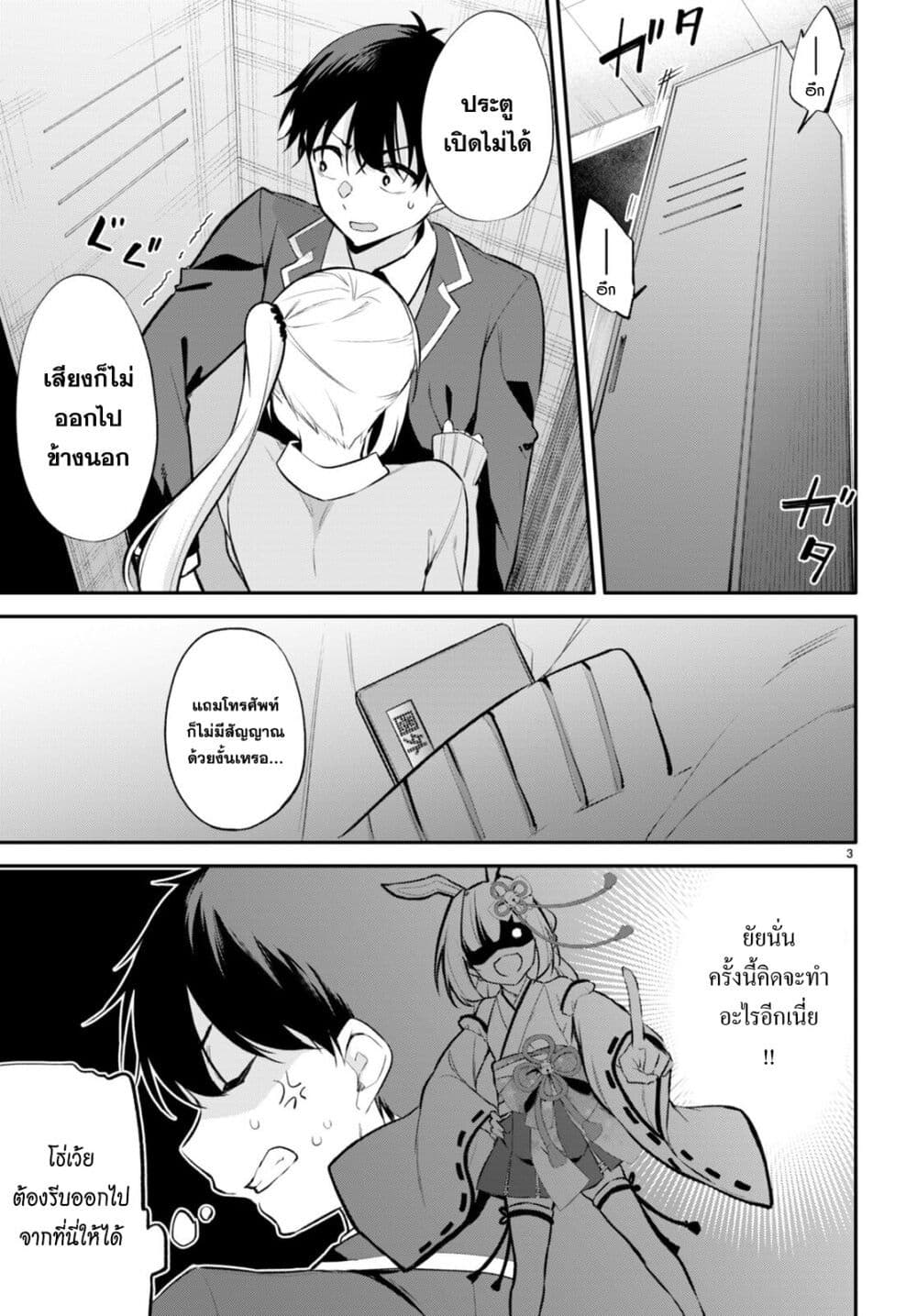 Imayo wa Goen ga Arimasu you ni! page 3