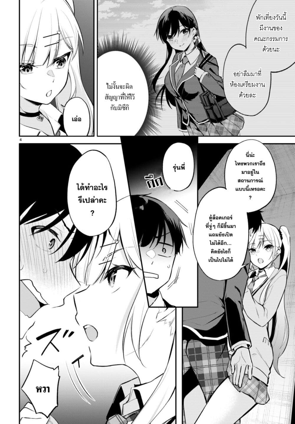 Imayo wa Goen ga Arimasu you ni! page 4