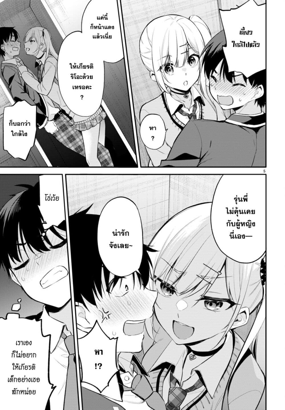 Imayo wa Goen ga Arimasu you ni! page 5