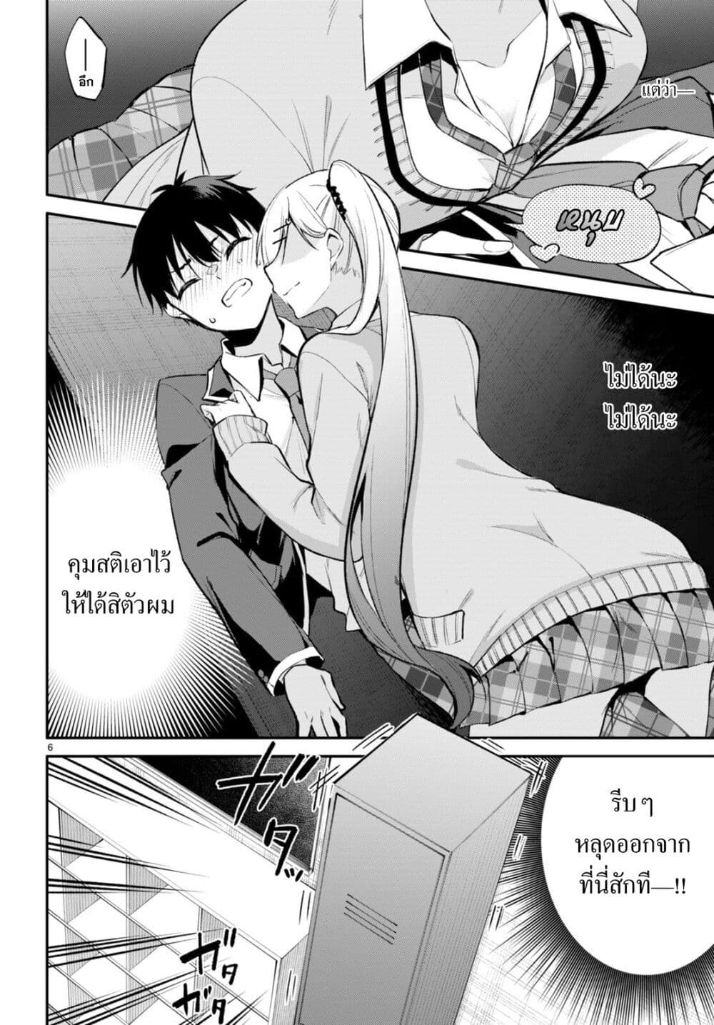 Imayo wa Goen ga Arimasu you ni! page 6