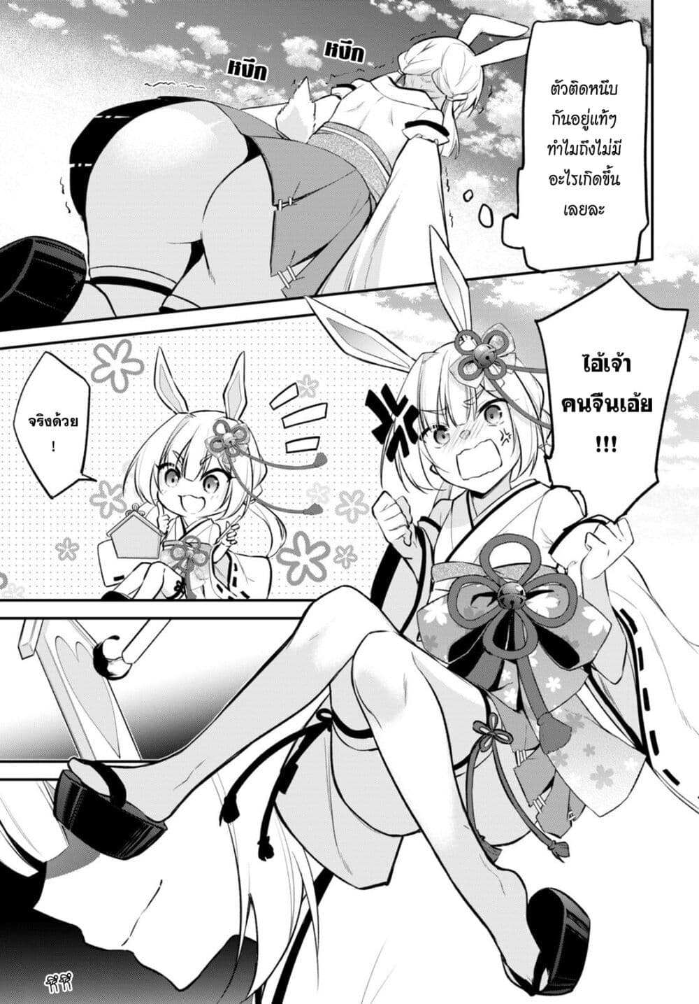 Imayo wa Goen ga Arimasu you ni! page 7