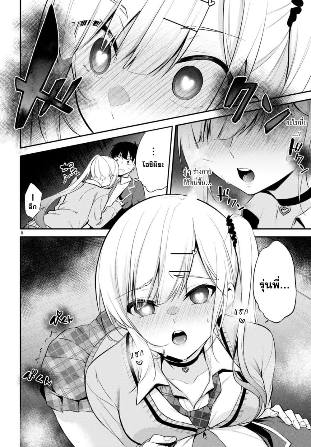 Imayo wa Goen ga Arimasu you ni! page 8