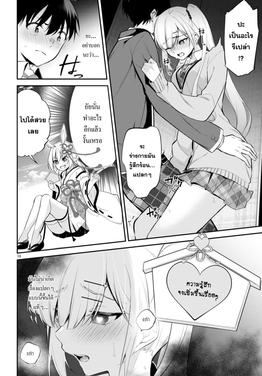 Imayo wa Goen ga Arimasu you ni! page 10