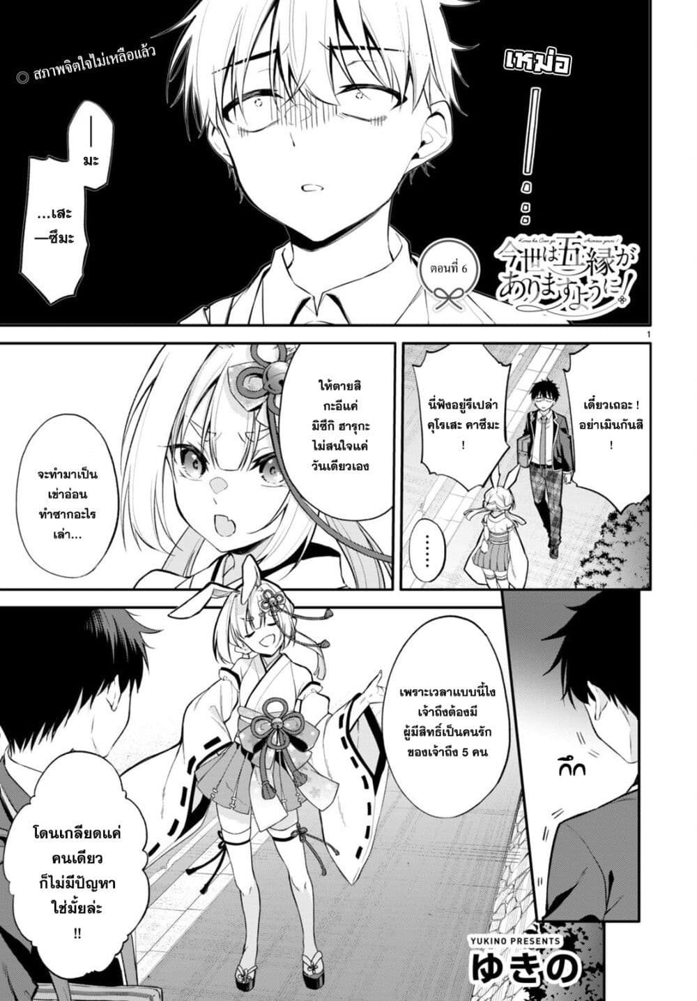 Imayo wa Goen ga Arimasu you ni! page 2