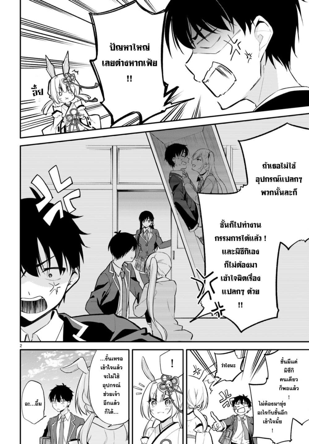 Imayo wa Goen ga Arimasu you ni! page 3