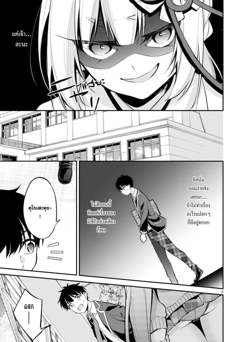 Imayo wa Goen ga Arimasu you ni! page 4