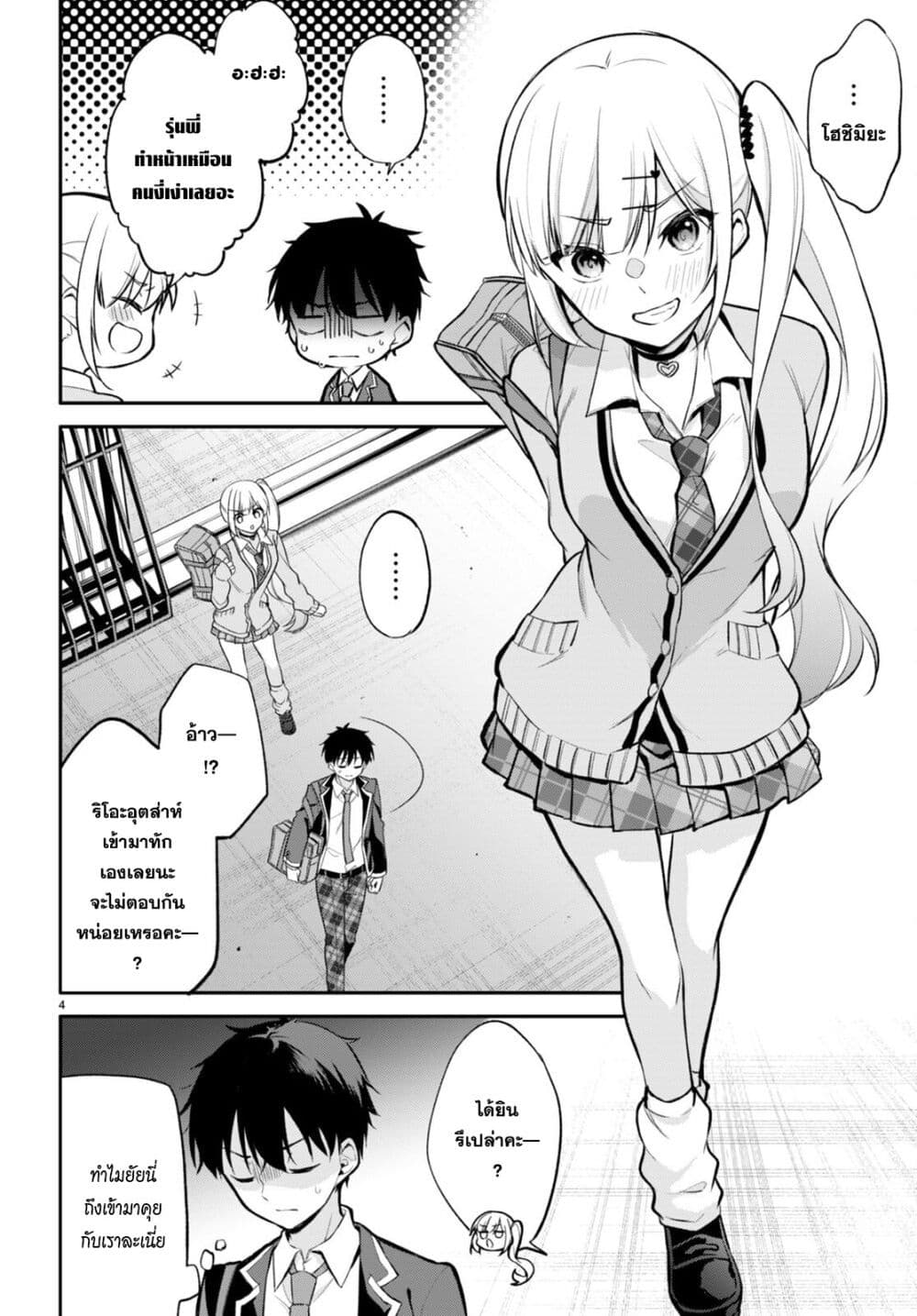 Imayo wa Goen ga Arimasu you ni! page 5