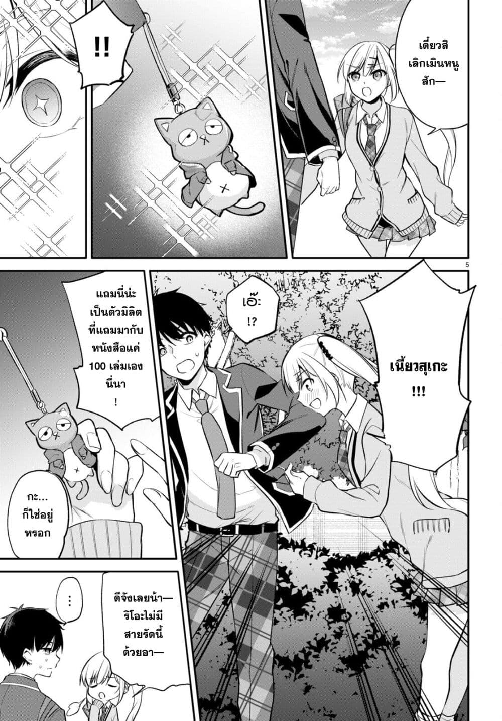 Imayo wa Goen ga Arimasu you ni! page 6