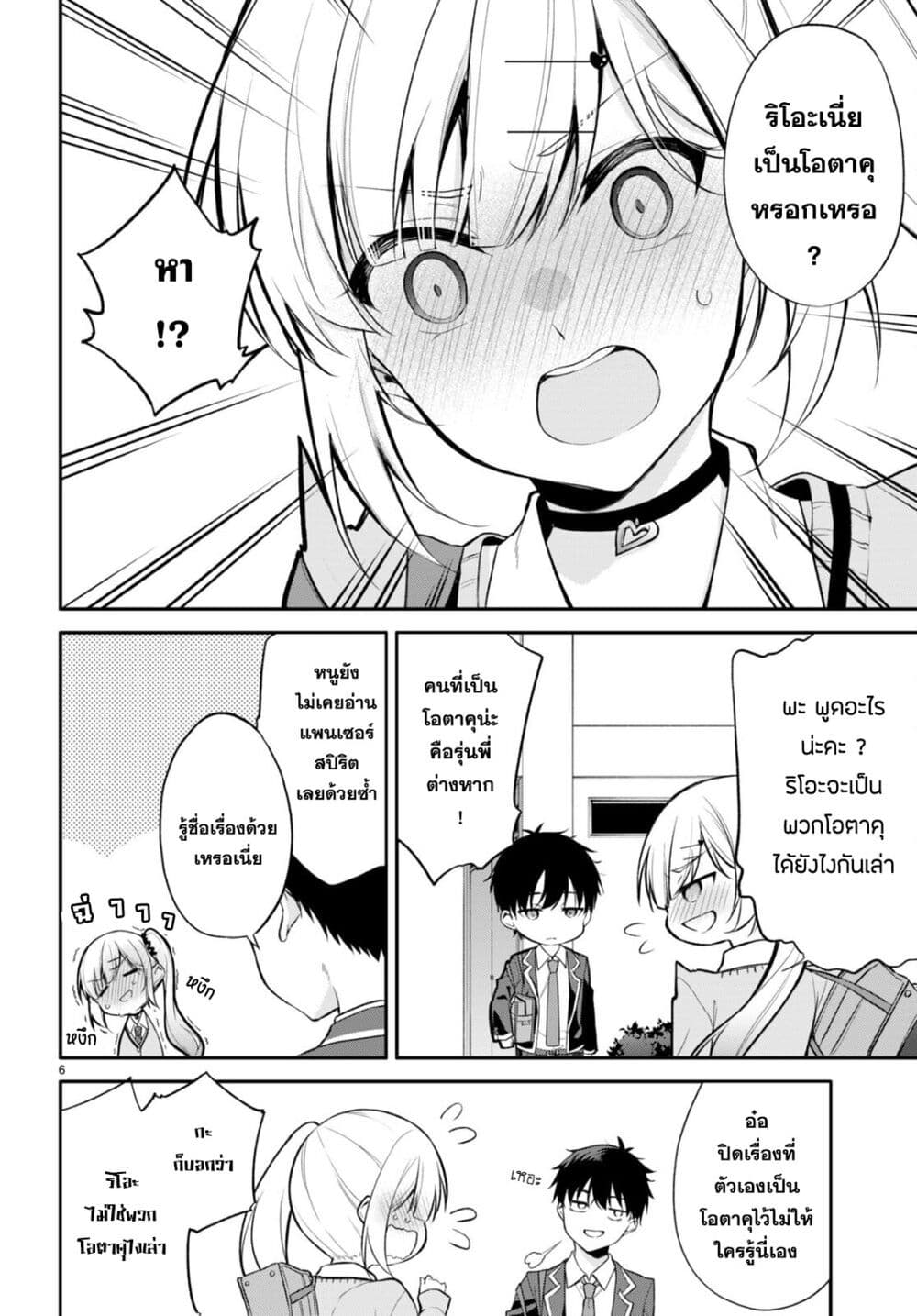 Imayo wa Goen ga Arimasu you ni! page 7
