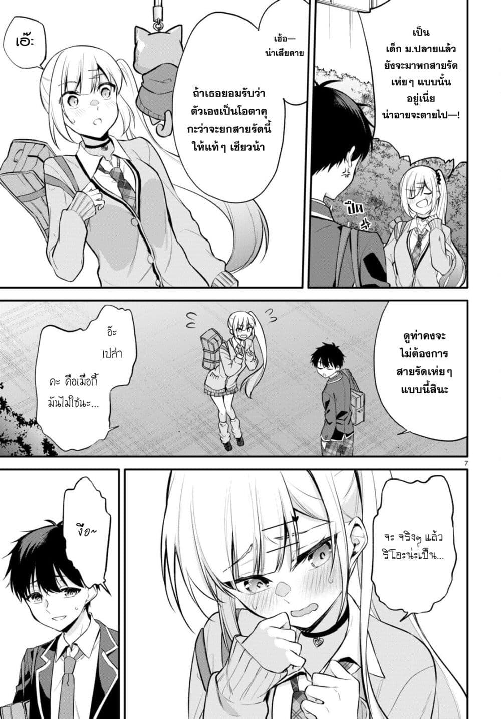 Imayo wa Goen ga Arimasu you ni! page 8